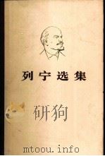 列宁选集  第1卷（1960 PDF版）