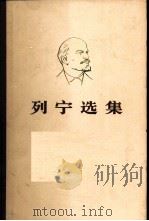 列宁选集  第3卷（1972 PDF版）