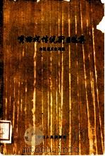 黄梅戏传统剧目选集（1961 PDF版）