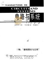 IEEE TRANSACTIONS ON CIRCUITS AND SYSTEMS  （JANUARY 2001  VOLUME 48  NUMBER1-12）/电路与系统  Ⅰ辑：“基础理论与应用”（ PDF版）
