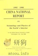 1995—1998 CHINA NATIONAL REPORT ON Seismology and Physics of the Earth's Interior（ PDF版）