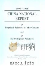 1995—1998  CHINA NATIONAL REPORT ON Physical Sciences of the Oceans and ON Hydrological Sciences（ PDF版）