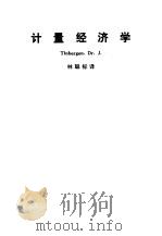 计量经济学（1984 PDF版）