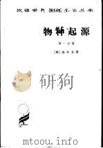 物种起源  第1-3分册（1963 PDF版）
