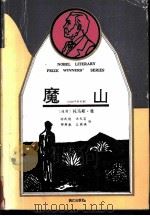 魔山（1990 PDF版）