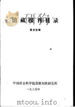 馆藏报刊目录（ PDF版）