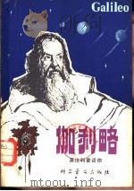 伽利略（1979 PDF版）