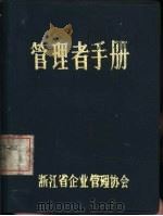 管理者手册（1983 PDF版）