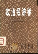 政治经济学  下（1981 PDF版）