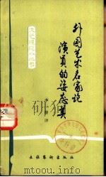 外国艺术名家论演员的姿态美（1983 PDF版）