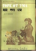 聪明误（1983 PDF版）