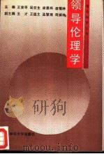 领导伦理学（1991 PDF版）
