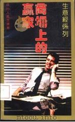 商场上的赢家（1992 PDF版）