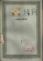 我的一生  第1卷（1965 PDF版）