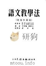语文教学法  说话和写话（1954 PDF版）
