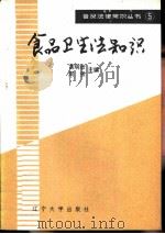食品卫生知识（1986 PDF版）