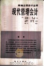 现代管理会计（1985 PDF版）