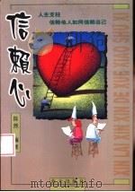 信赖心（1999 PDF版）