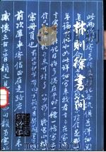 林则徐书简（1985 PDF版）
