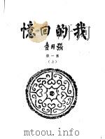 我的回忆  张国焘  全3册（ PDF版）