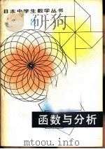 函数与分析（1981 PDF版）