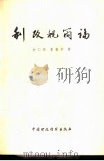 利改税简论（1983 PDF版）