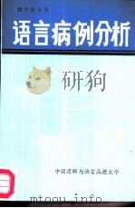 语言病例分析（ PDF版）
