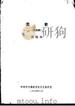 元史  纪录稿（1964 PDF版）