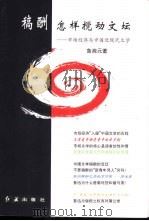 稿酬怎样搅动文坛 市场经济与中国近现代文学 1998 PDF电子版封面 7505101994 鲁湘元著