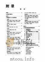 山西经济  附录（1985 PDF版）
