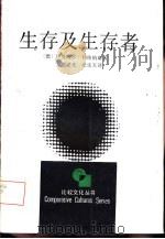 生存及生存者（1987 PDF版）