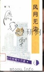风月无边（1994 PDF版）