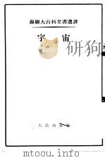 宇宙（1953 PDF版）