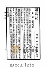 六十种曲  （第十一册）  杀狗记（1958年05月第1版 PDF版）