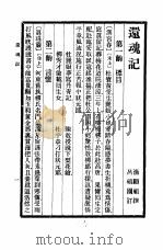 六十种曲  第12册  还魂记（1958 PDF版）