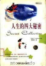 人生的四大秘密（1999 PDF版）