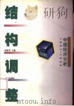 结构调整（1999 PDF版）
