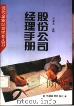 股份公司经理手册（1995 PDF版）