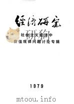经济研究（1979 PDF版）