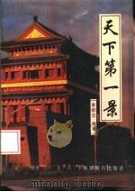 天下第一景（1996 PDF版）