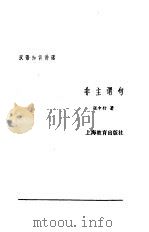 非主谓句（1984 PDF版）
