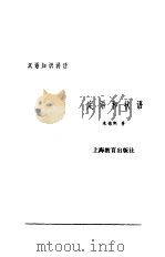定语和状语（1987 PDF版）