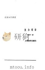 复杂谓语（1987 PDF版）