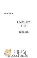名词、动词、形容词（1987 PDF版）