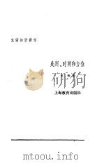 处所、时间和方位（1984 PDF版）
