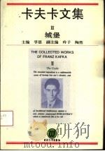 卡夫卡文集：欣赏本  3  城堡（1995 PDF版）