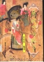 历代宫词纪事（1995 PDF版）
