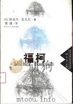 福柯（1999 PDF版）