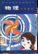 物理  力学部分（1981 PDF版）