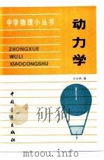 动力学（1984 PDF版）